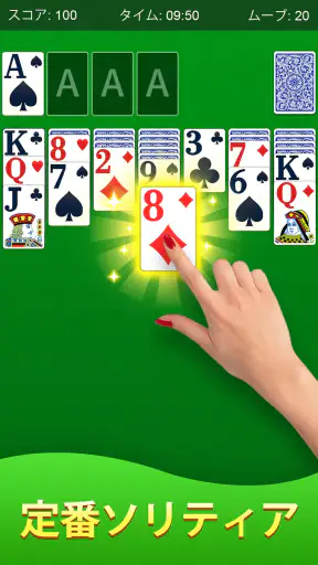 ソリティア - 超定番カードパズル screenshot 9