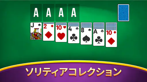 ソリティアコレクション screenshot 11