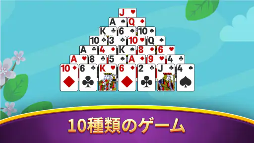 ソリティアコレクション screenshot 7