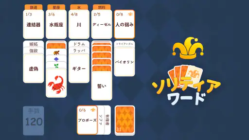ソリティアワード: Solitaire Connection screenshot 1
