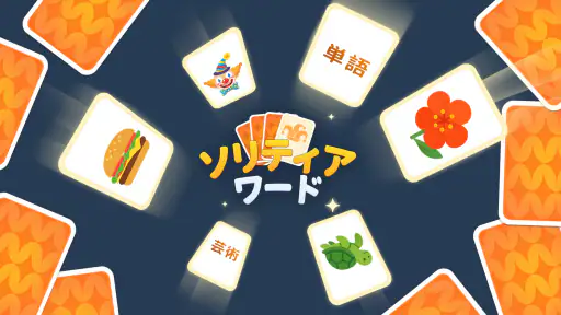 ソリティアワード: Solitaire Connection screenshot 8