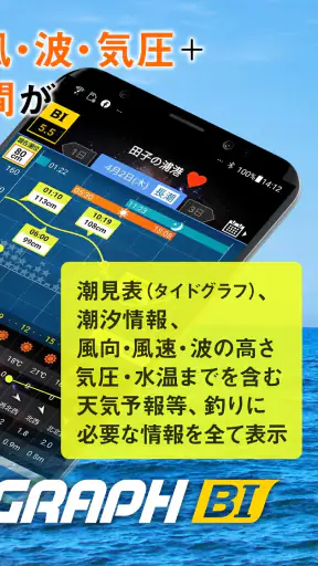 タイドグラフBI / 4,000ヶ所の釣り場に対応した潮見表 screenshot 2