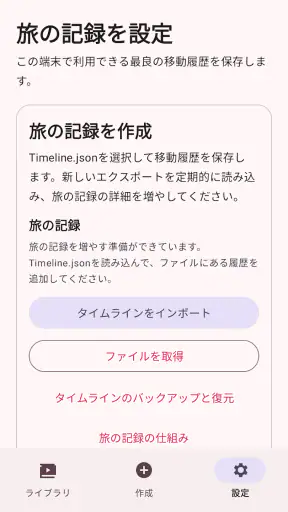 タイムライン ビジュアライザー オリジナル screenshot 2