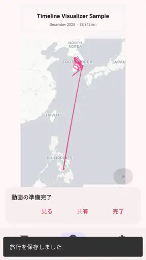 タイムライン ビジュアライザー オリジナル screenshot 4