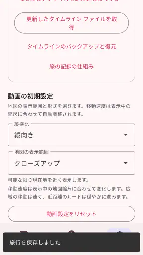 タイムライン ビジュアライザー オリジナル screenshot 5