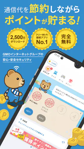 タウンWiFi Wi-Fi利用でポイ活!自動でWi-Fi接続 screenshot 1