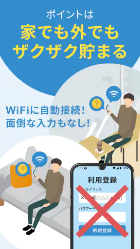 タウンWiFi Wi-Fi利用でポイ活!自動でWi-Fi接続 screenshot 3