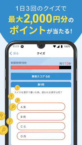 タウンWiFi Wi-Fi利用でポイ活!自動でWi-Fi接続 screenshot 5