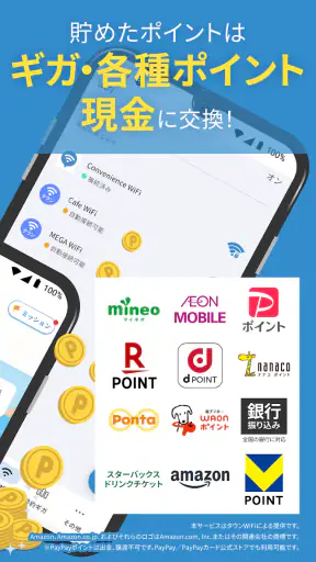 タウンWiFi Wi-Fi利用でポイ活!自動でWi-Fi接続 screenshot 8