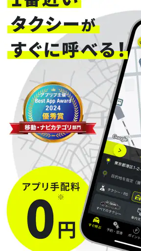 タクシーの配車アプリはエスライド(S.RIDE) screenshot 2