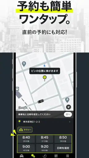 タクシーの配車アプリはエスライド(S.RIDE) screenshot 5