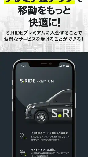 タクシーの配車アプリはエスライド(S.RIDE) screenshot 8