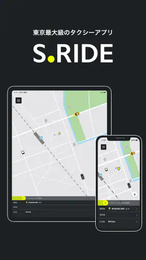 タクシーの配車アプリはエスライド(S.RIDE) screenshot 9