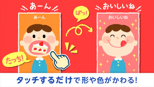 タッチ!あそベビー 赤ちゃんが喜ぶ子供向けのアプリ screenshot 2