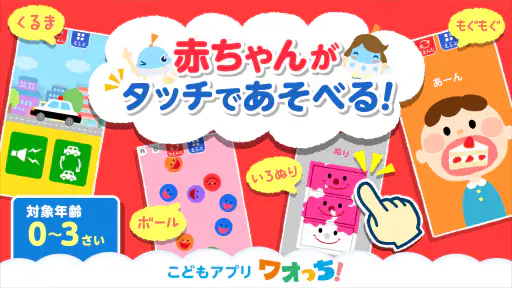 タッチ!あそベビー 赤ちゃんが喜ぶ子供向けのアプリ screenshot 7