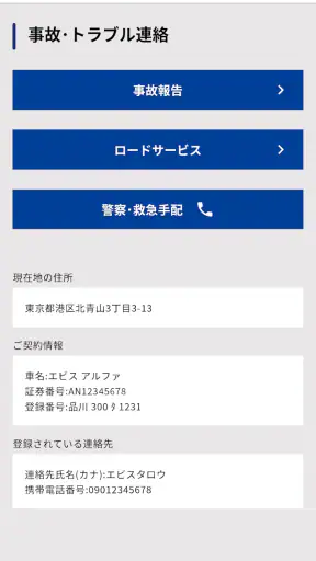 タフ・見守るクルマの保険ＮｅｘＴ screenshot 5
