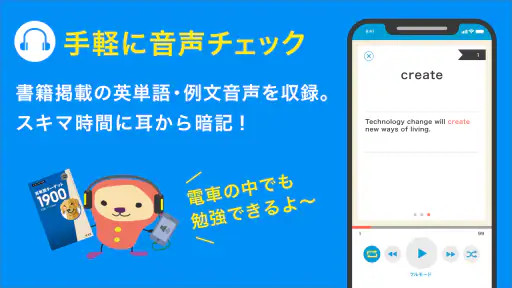 ターゲットの友 英単語アプリで大学受験・TOEIC®対策！ screenshot 2