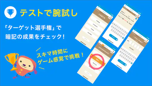 ターゲットの友 英単語アプリで大学受験・TOEIC®対策！ screenshot 3