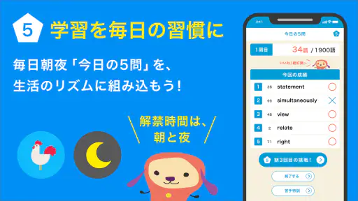 ターゲットの友 英単語アプリで大学受験・TOEIC®対策！ screenshot 4