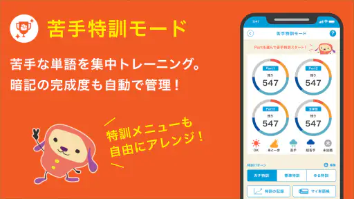 ターゲットの友 英単語アプリで大学受験・TOEIC®対策！ screenshot 8