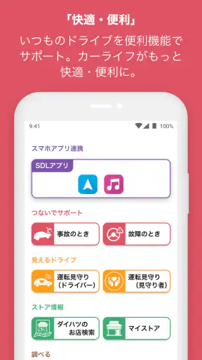 ダイハツコネクト screenshot 2