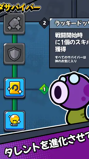 ダダサバイバー screenshot 10