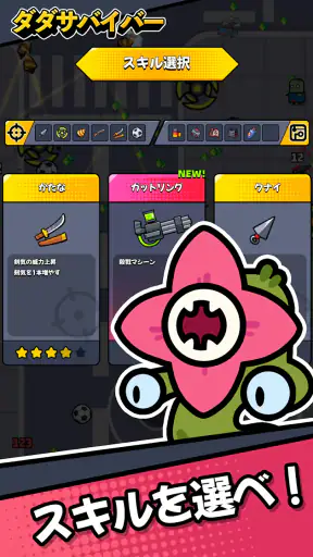ダダサバイバー screenshot 2