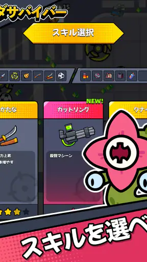 ダダサバイバー screenshot 9