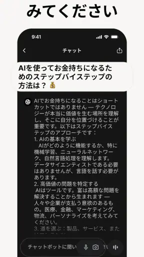 Chatbot App: AIアシスタント screenshot 10