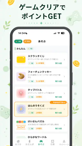 チャデポ - 充電と歩数でポイ活 screenshot 5