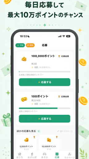 チャデポ - 充電と歩数でポイ活 screenshot 6