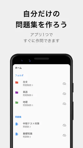 テスト勉強アプリ 暗記メーカー 単語帳・問題集を簡単作成 screenshot 1