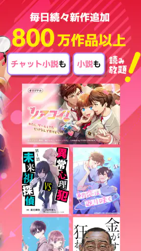 テラーノベル：小説を読む・書く screenshot 3
