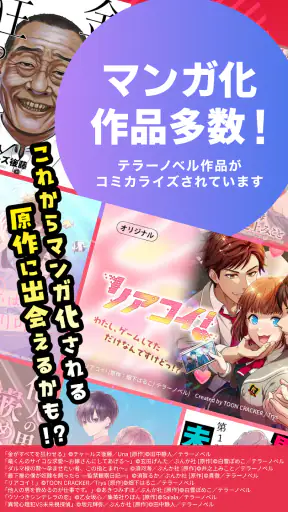 テラーノベル：小説を読む・書く screenshot 5