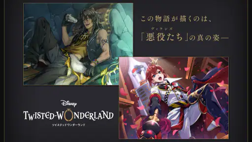 ディズニー ツイステッドワンダーランド screenshot 7