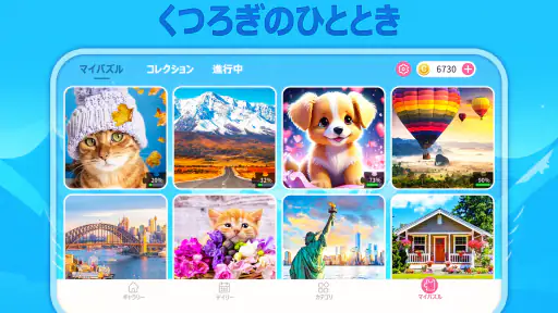デイリージグソーパズル screenshot 7