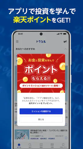 トウシル - 楽天証券の投資情報アプリ screenshot 2