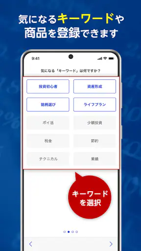 トウシル - 楽天証券の投資情報アプリ screenshot 3