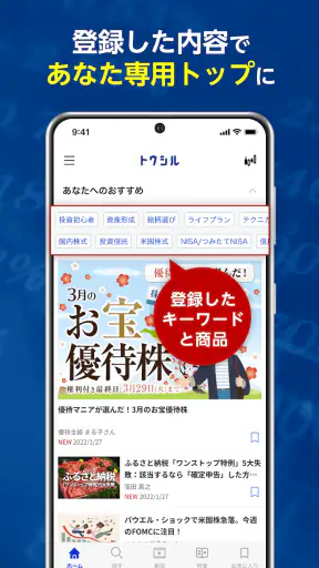 トウシル - 楽天証券の投資情報アプリ screenshot 4