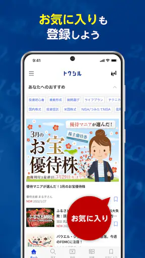 トウシル - 楽天証券の投資情報アプリ screenshot 5
