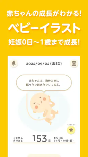 トツキトオカ:夫婦で共有できる『妊娠記録・日記』アプリ screenshot 1