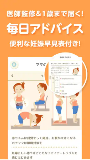 トツキトオカ:夫婦で共有できる『妊娠記録・日記』アプリ screenshot 2