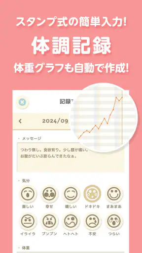 トツキトオカ:夫婦で共有できる『妊娠記録・日記』アプリ screenshot 3
