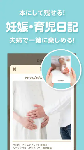トツキトオカ:夫婦で共有できる『妊娠記録・日記』アプリ screenshot 5