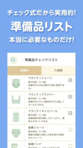 トツキトオカ:夫婦で共有できる『妊娠記録・日記』アプリ screenshot 7