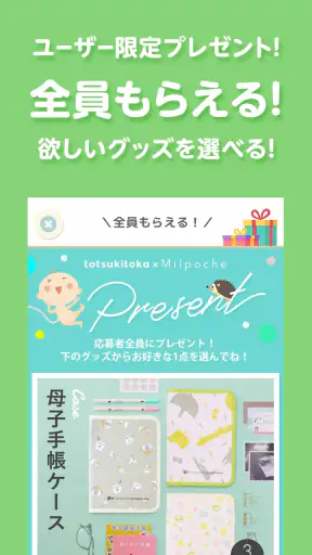 トツキトオカ:夫婦で共有できる『妊娠記録・日記』アプリ screenshot 8