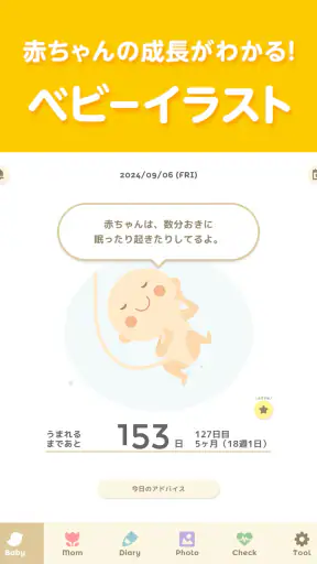 トツキトオカ:夫婦で共有できる『妊娠記録・日記』アプリ screenshot 9