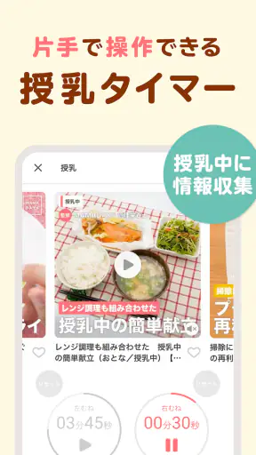 トモニテ-授乳・育児記録と離乳食レシピ動画アプリ旧ママデイズ screenshot 4