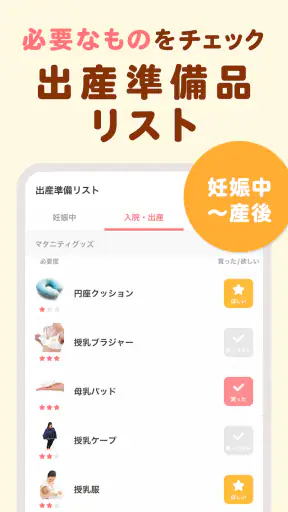 トモニテ-授乳・育児記録と離乳食レシピ動画アプリ旧ママデイズ screenshot 6