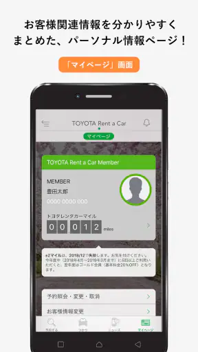 トヨタレンタカーアプリ screenshot 4